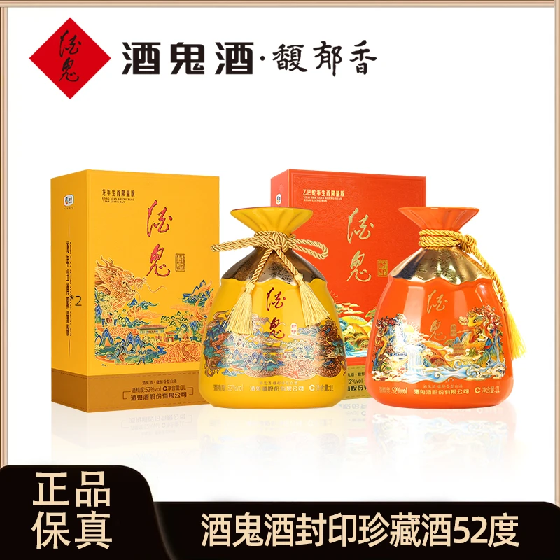 酒鬼蛇年封印酒52度1L+酒鬼龙年封印酒52度1L