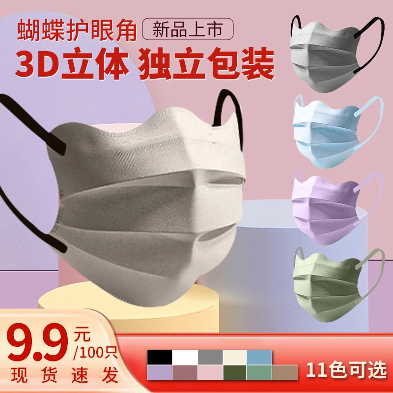 100只独立包装一次性高颜值护眼角口罩网红3D立体男女通用