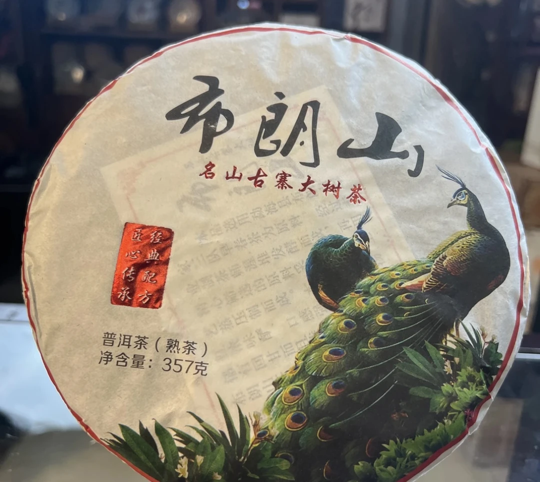 2016年布朗山熟普