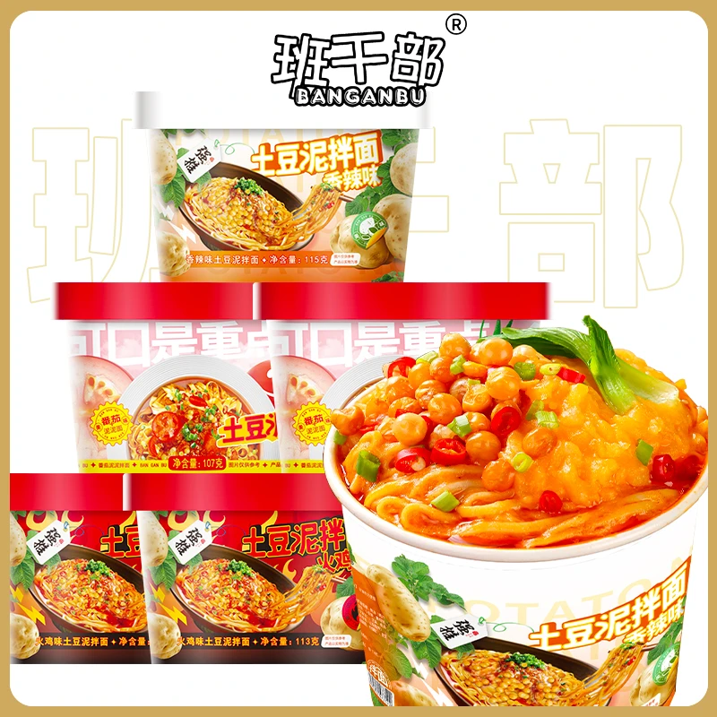 班干部番茄火鸡土豆泥拌面香辣三口味夜宵零食整箱免煮115g*/箱