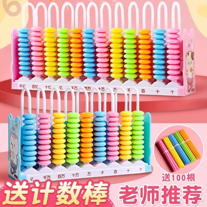 小学生计数器珠心算数学教具加减法学习神器算盘加减法教具启蒙