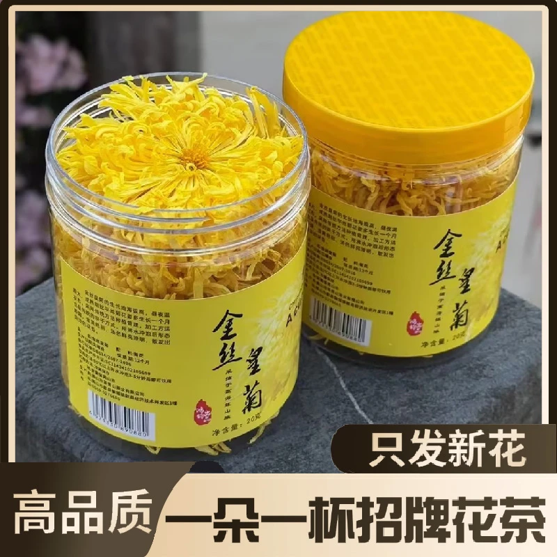 正宗黄山金丝皇菊高山茶夏日养生茶一朵一杯搭配枸杞泡水喝花茶