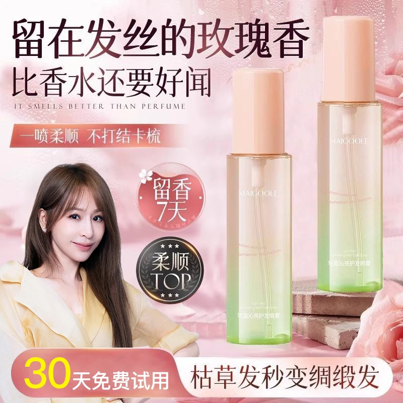 【618推荐✅】轻盈沁亮护发喷雾抚平毛躁留香柔顺免洗香氛护发精油女