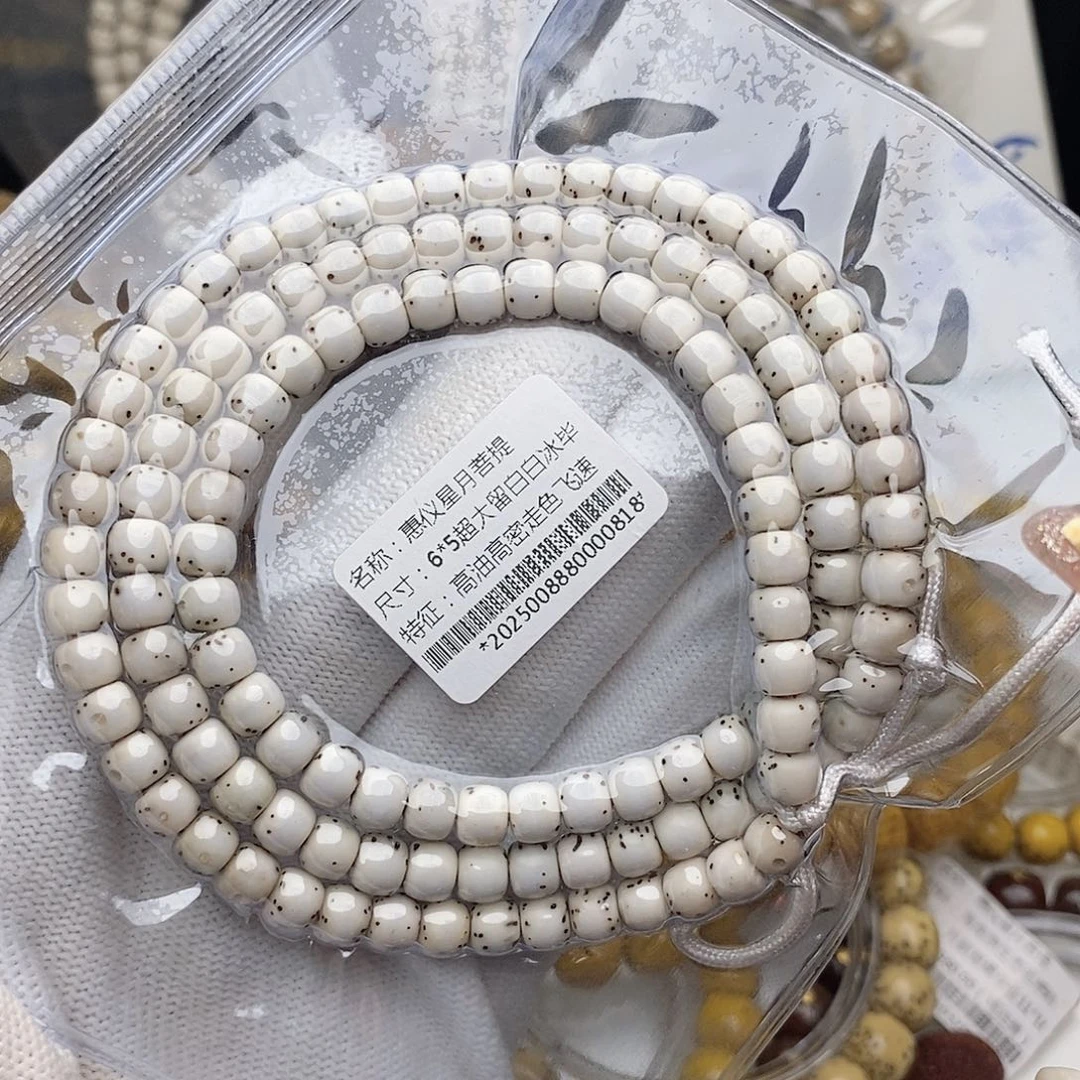 手串星月菩提65超大留白白冰毕业