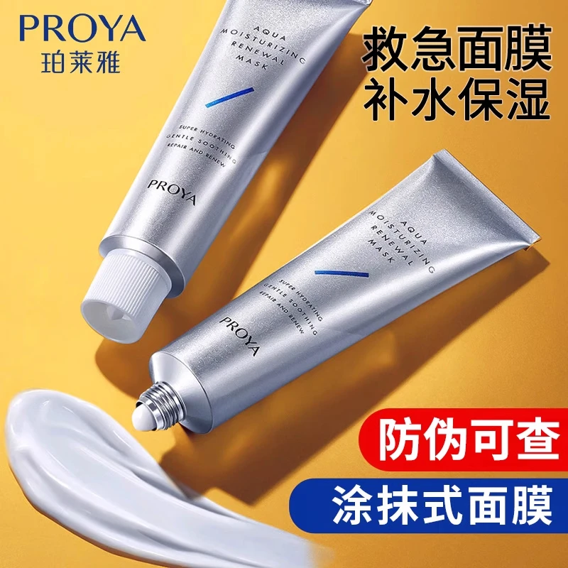 【活动】珀莱雅解渴面膜