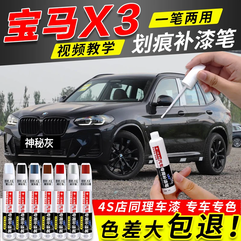 宝马X3补漆笔矿石白色原车漆汽车用品碳黑专用划痕修复神器