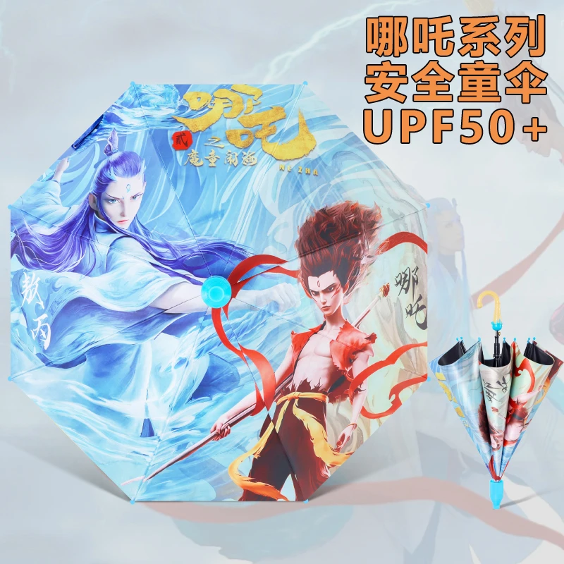 哪吒敖丙儿童雨伞防紫外线遮阳太阳伞男女孩防晒伞6-12岁上学专用
