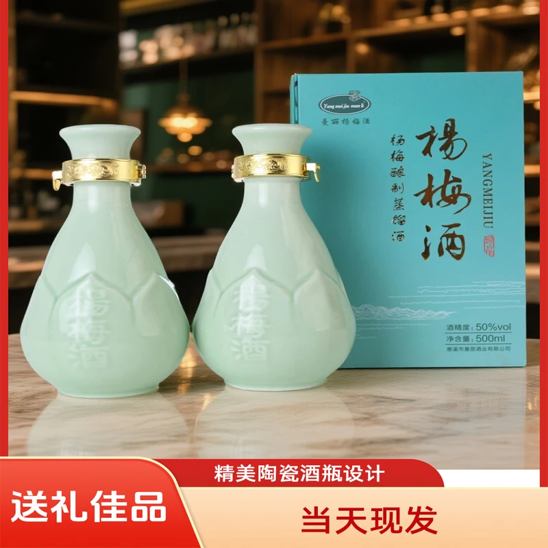 杨梅酒曼丽杨梅酿制蒸馏酒 青瓷手提礼盒50度
