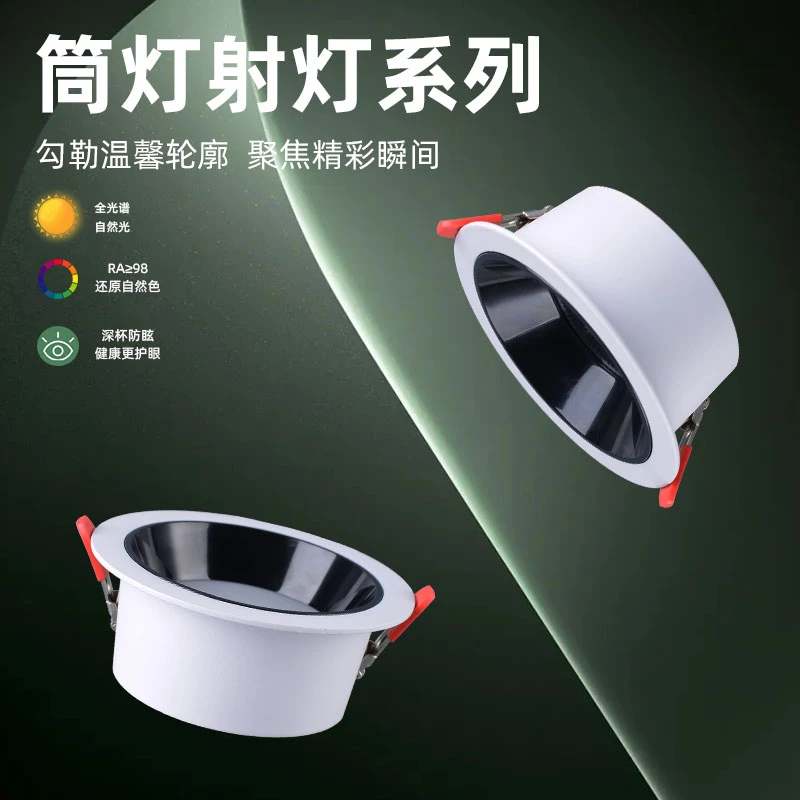 大功率筒灯射灯吊顶客厅家用新款商用店铺服装店嵌入式开孔120