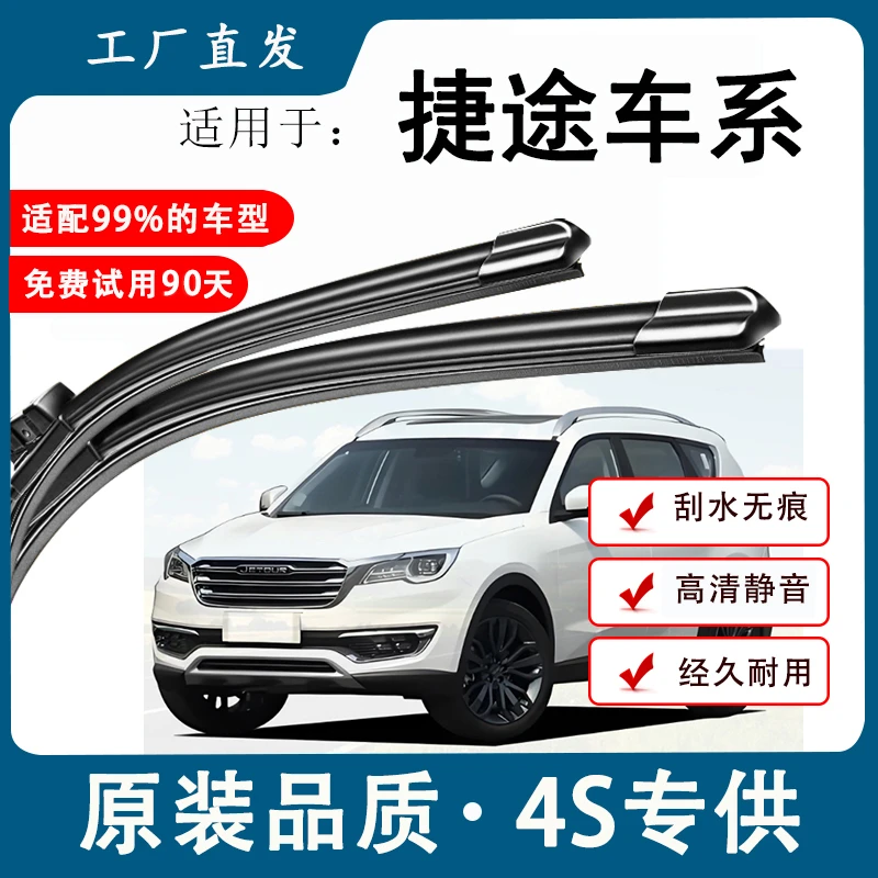 【36】适配捷途大圣雨刮器X95捷途X70SEVX9OPLUS汽车x70无骨雨刷