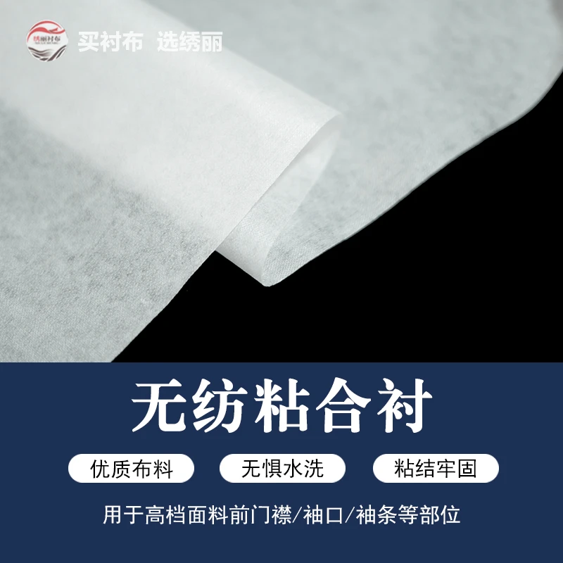 无纺衬布纸衬粘合衬家里手工缝纫定型支撑衣服内衬布料直播间同价