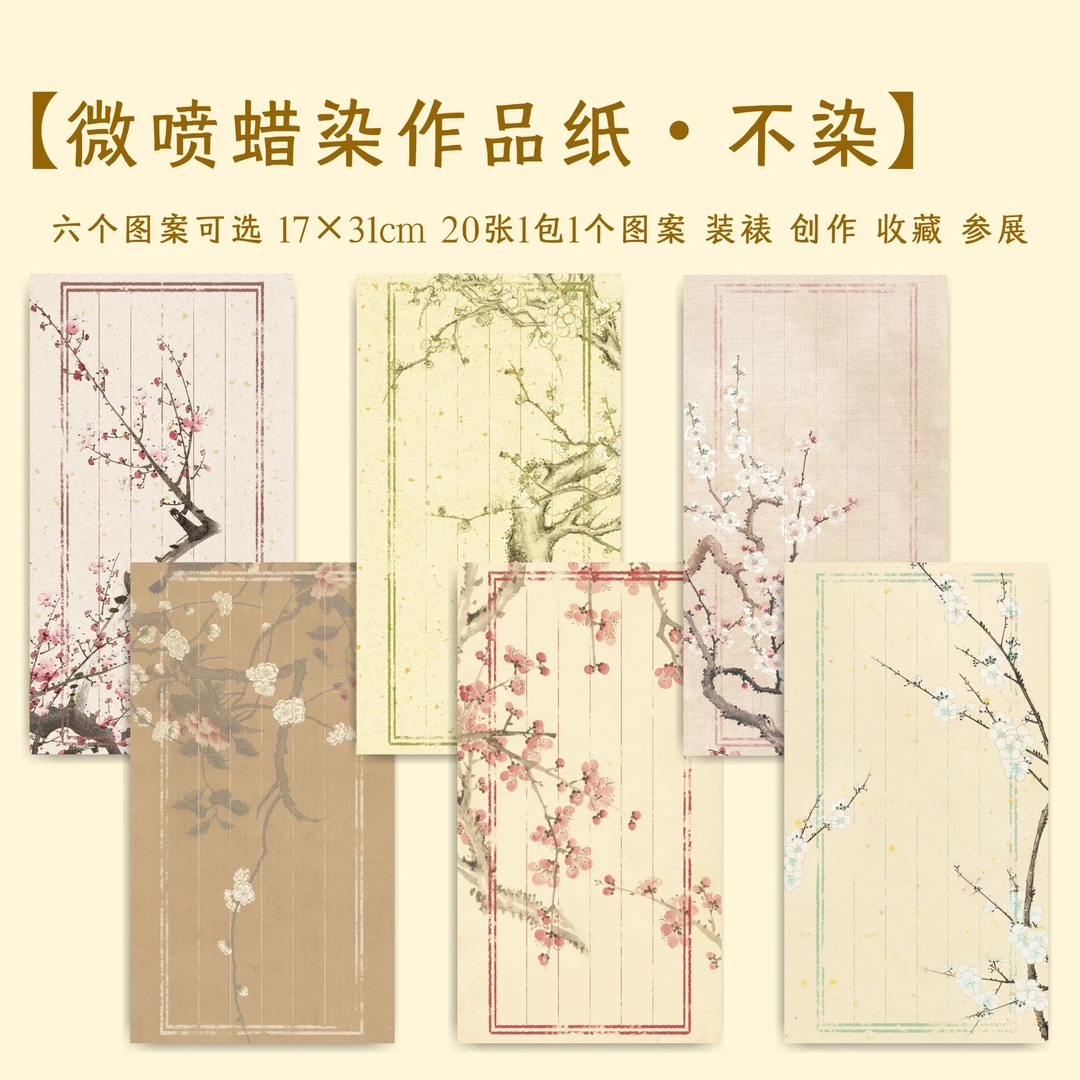 【不染】微喷蜡染绢纸作品纸好写不洇墨不透墨宣纸小楷