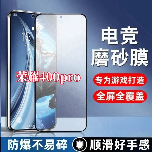 适用荣耀400pro黑边高清电竞磨砂防汗强抗指纹全屏覆盖手机钢化膜