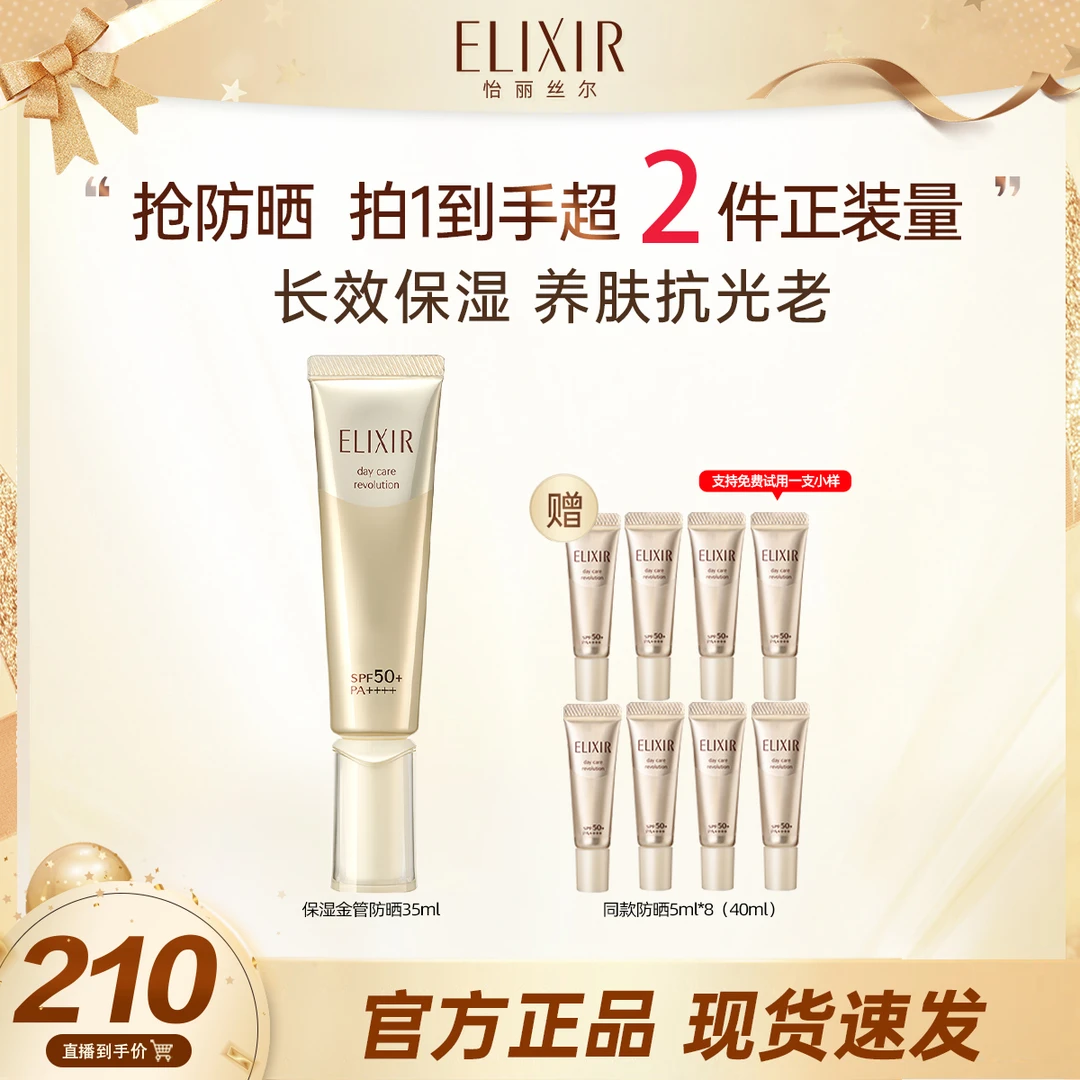 【玉酱专属】 怡丽丝尔金管高倍柔滑防护精华乳滋润型防紫外线养肤