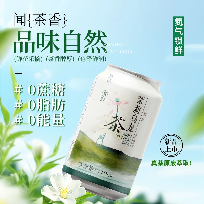 【添加荷叶】到手8罐无糖茉莉乌龙纯茶饮料原叶萃取无糖纯茶饮料