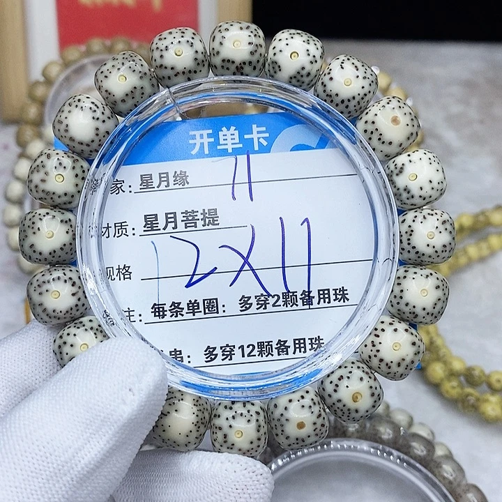 星月菩提手串71。
