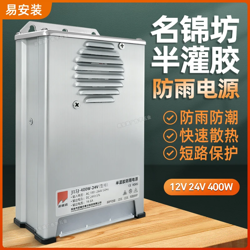 名锦坊防雨电源12V24V/400W广告招牌防雨开关电源变压器高粘度