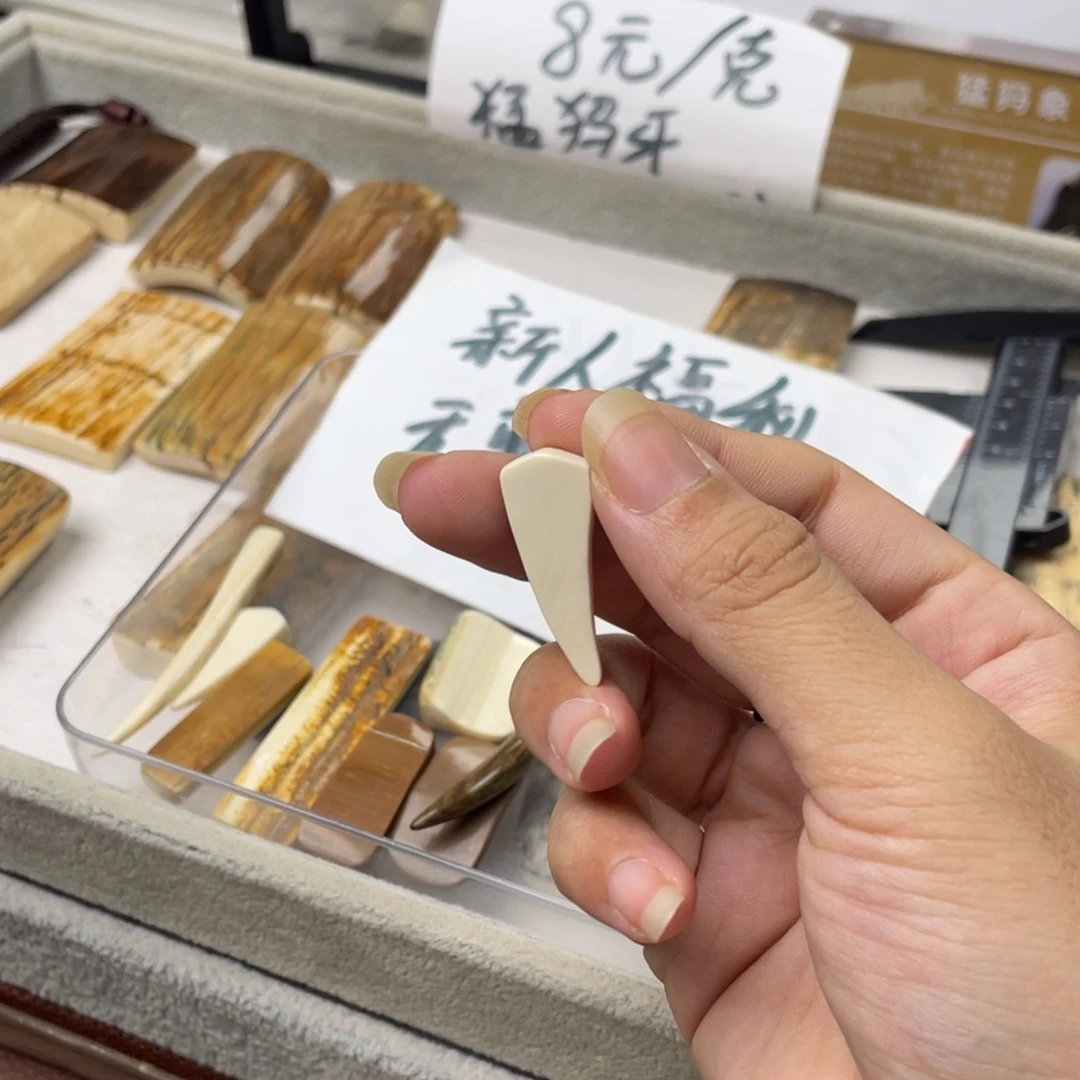 手串/手链/手镯猛犸象牙福利牙尖吊坠