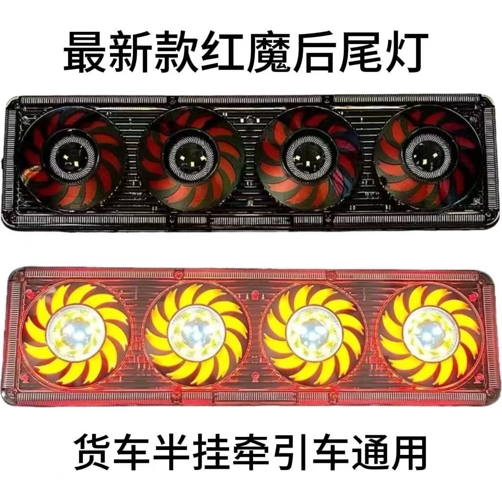 新款货车后尾灯总成24V通用led解放豪沃欧曼高亮防水爆闪挂车尾灯