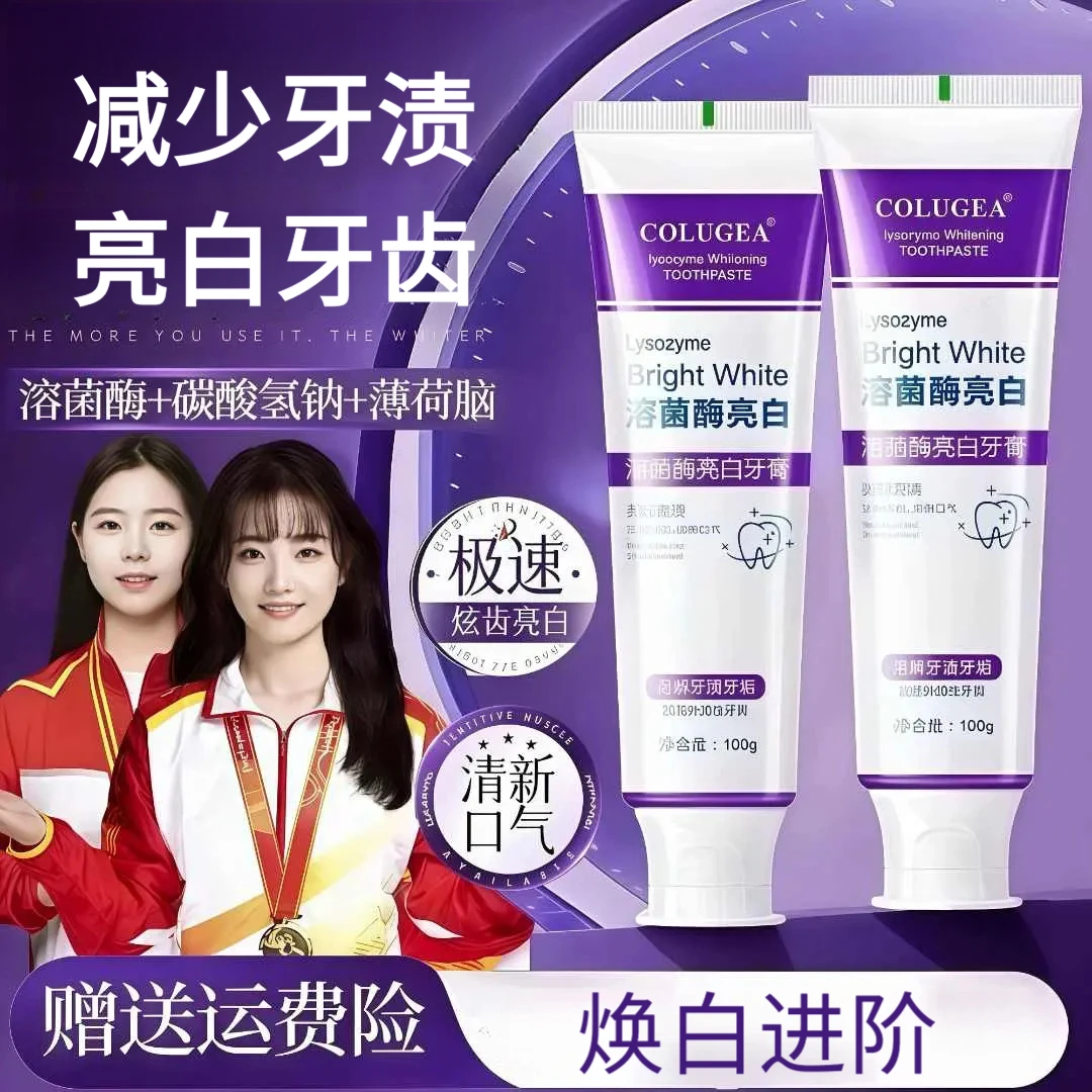 【央妈力荐】溶菌酶亮白牙膏去黄去渍口臭清洁牙齿护龈持久清新口