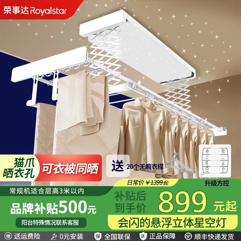 【新款上架】荣事达电动智能晾衣架风干烘干遥控声控升降阳台晾晒