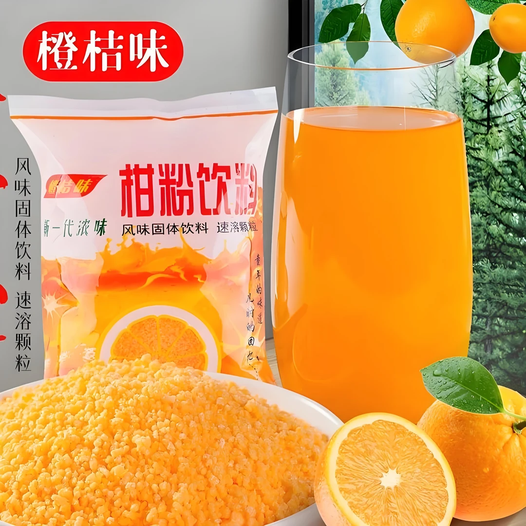 橘子粉80后桔子粉甜橙味酸梅果汁粉速溶冲饮固体饮料冲泡美味饮品