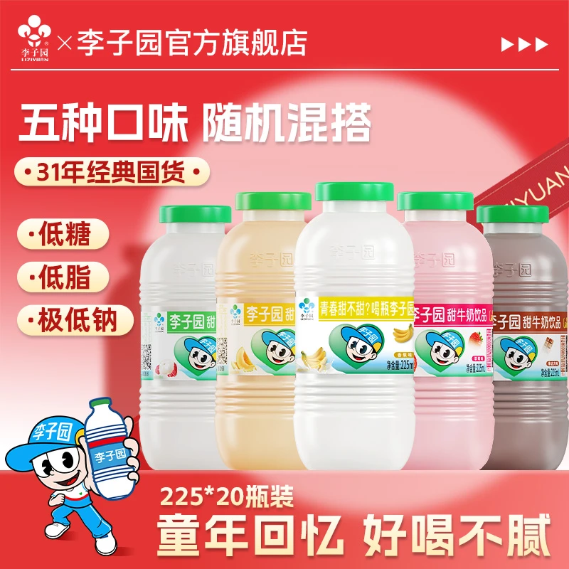 【5种口味混搭】甜牛奶5种口味任选225ml*20整箱含乳饮料【官方热卖】