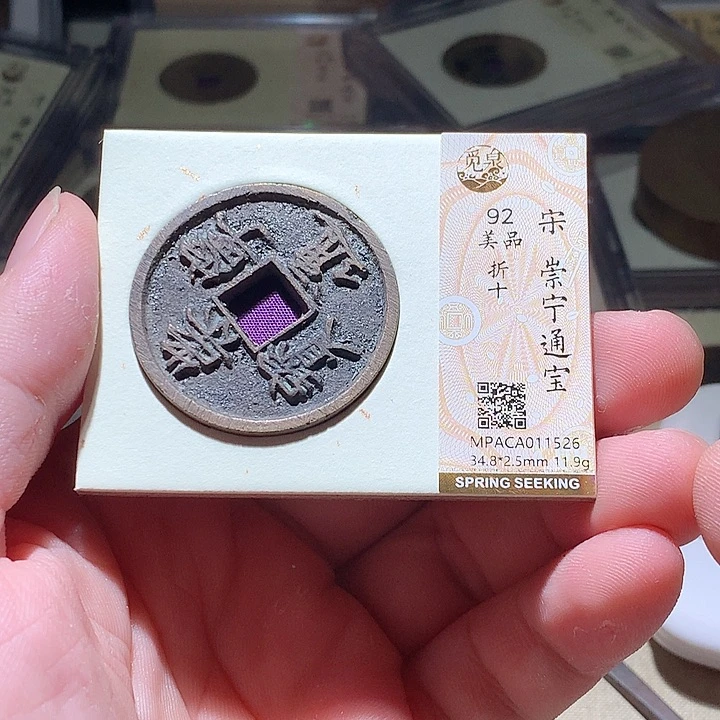 铜觅泉评级古钱币一枚 周浩