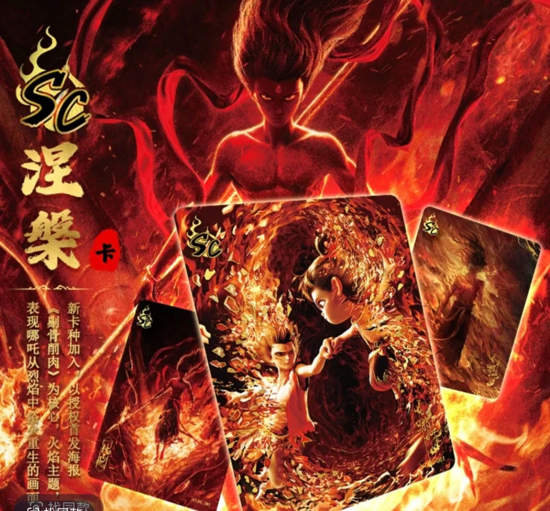 【非酋/叠叠/魔丸/闹海玩法】哪吒《魔童闹海》斗天包EX版 第一弹