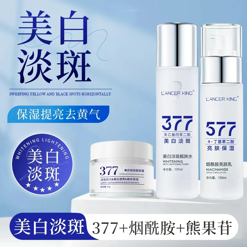 【美白水乳+面霜】377美白祛斑爽肤水+577烟酰胺焕颜精粹乳+377面霜
