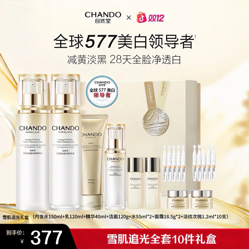 【官方正品】自然堂雪肌追光紧致套盒水乳精美白抗皱修护抗氧化