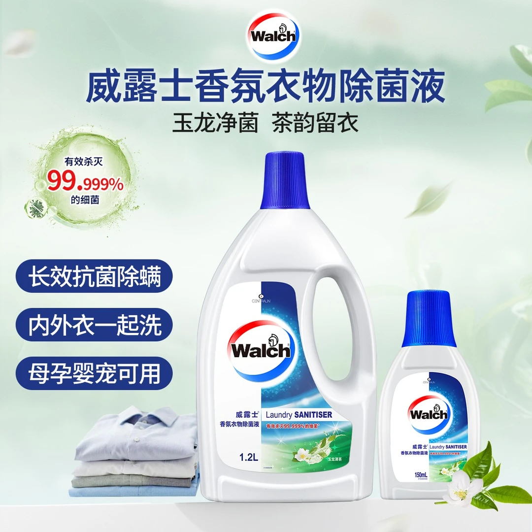 【消毒除菌】威露士香氛衣物除菌液多用途除螨留香玉龙清茶香