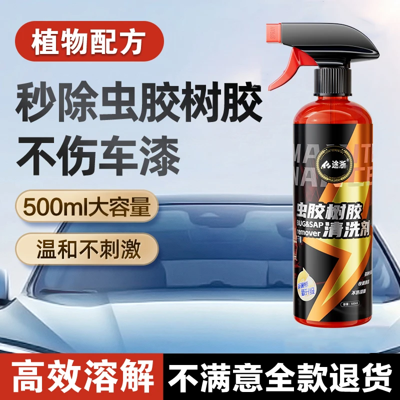 虫胶树胶清洁剂鸟屎清洗剂去除剂车漆水痕黑点强力去污