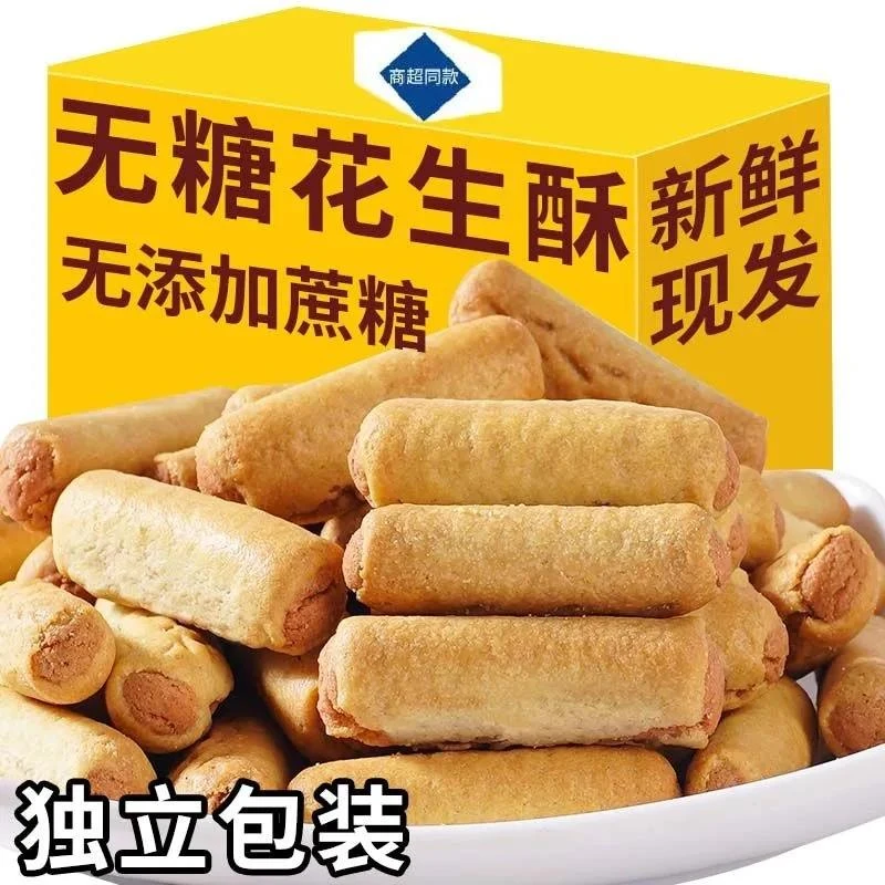 无糖花生酥手工传统糕点适合糖友老人和儿童休闲零食酥性饼干整箱