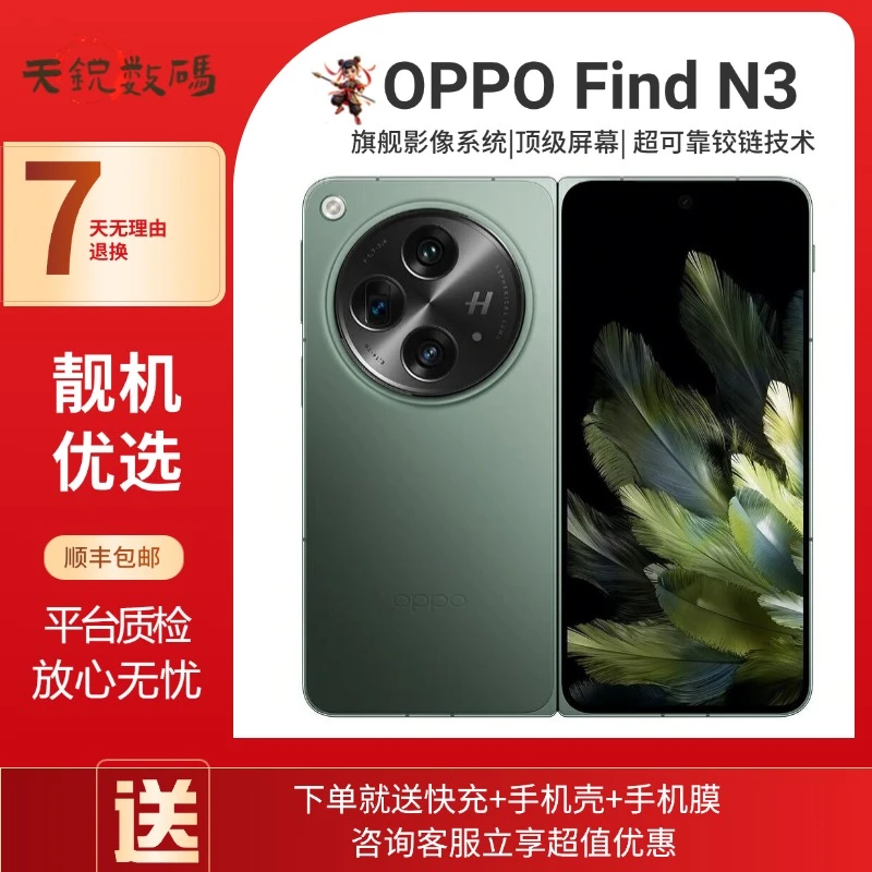 99新 OPPO OPPO Find N3安全芯片5G双卡原装折叠屏手机严选优品