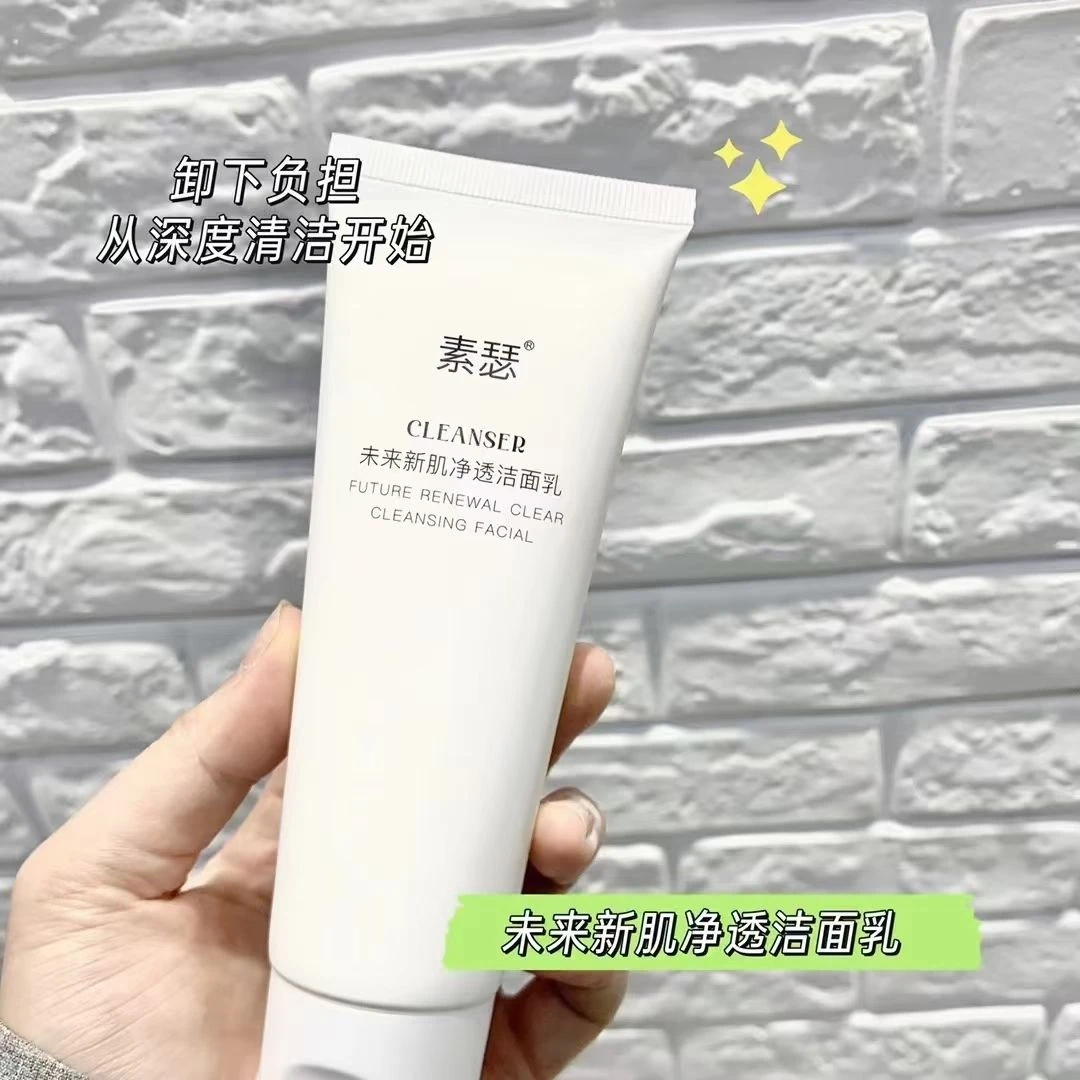 素瑟未来新肌净透洗面奶
