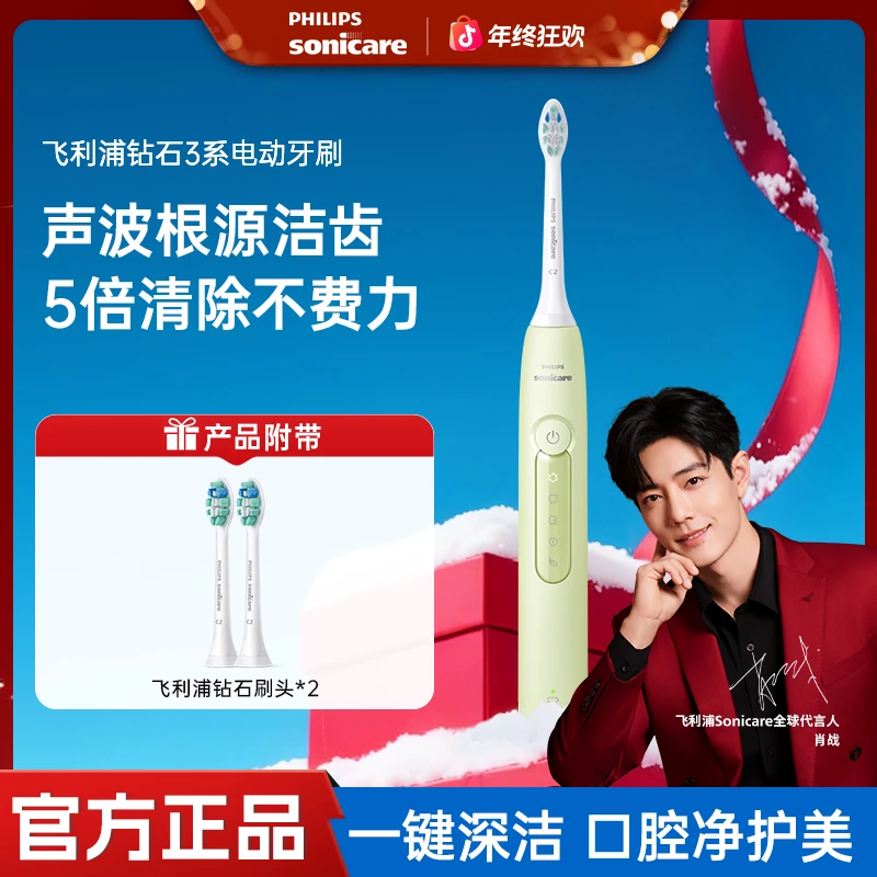 【爆款推荐】飞利浦钻石3系电动牙刷软毛刷头亮白护龈圣诞礼物