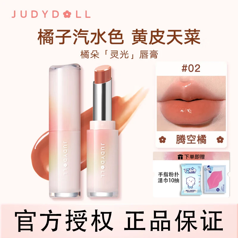 【三件套】JudydoLL橘朵水光唇膏滋润保湿显白唇釉学生党平价推荐女