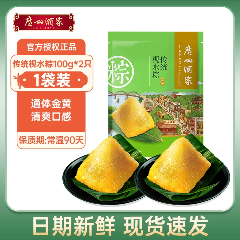 【传统枧水粽】广州酒家粽子早餐正宗嘉兴端午节日传统解馋宵夜即食