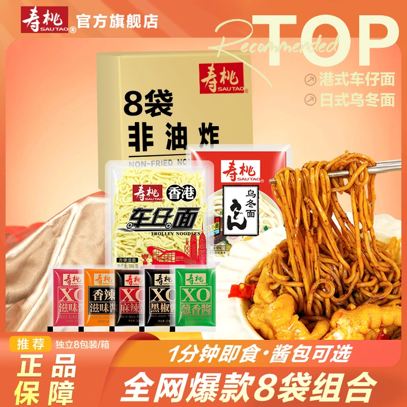 寿桃车仔面xo酱香辣酱非油炸港式带方便面拌面拉面速食宵夜乌冬面