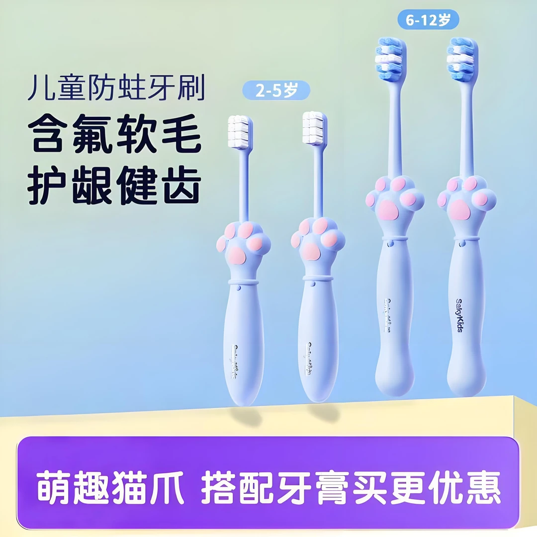 【郭晶晶推荐】舒客宝贝儿童猫爪牙刷含氟软毛宝宝2-3到6-儿童牙具