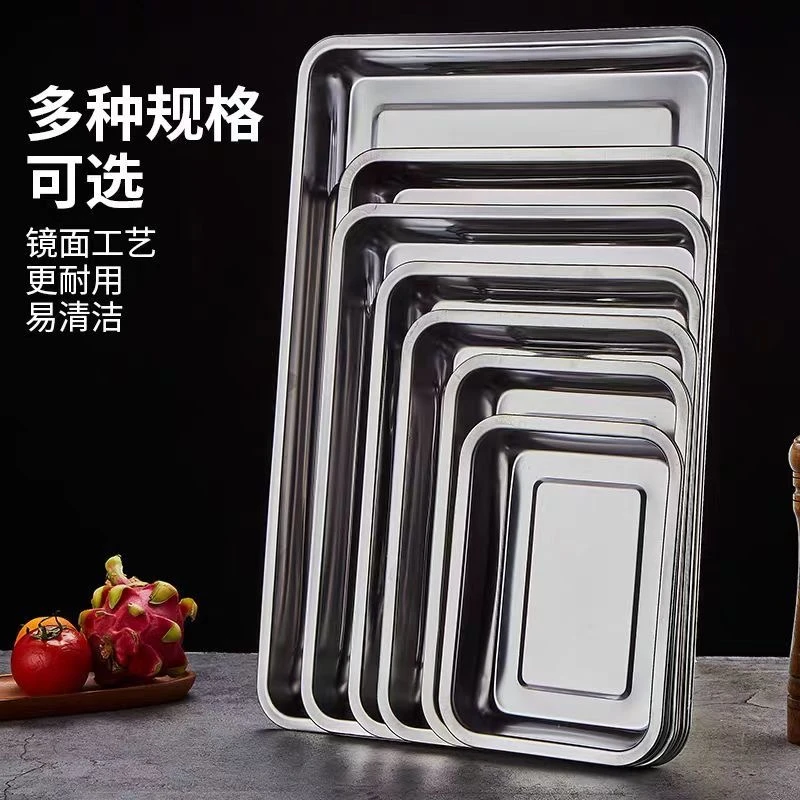 不锈钢托盘方盘长方形烧烤盘304蒸盘家用商用餐盘盘子饺子盘菜盘