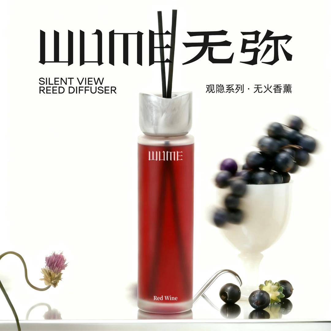 WUME/无弥观隐系列隐酌红酒香薰红酒味室内客厅香薰好闻不晕香