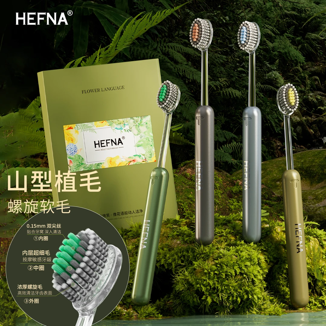 HEFNA高档软毛牙刷山型凸面螺旋丝深度清洁齿龈4支轻奢牙刷礼盒装