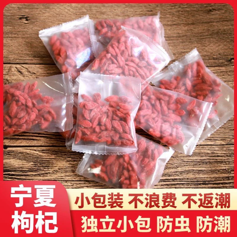 中宁枸杞子正宗枸杞子宁夏精品免洗独立小袋一次一包更方便装泡水