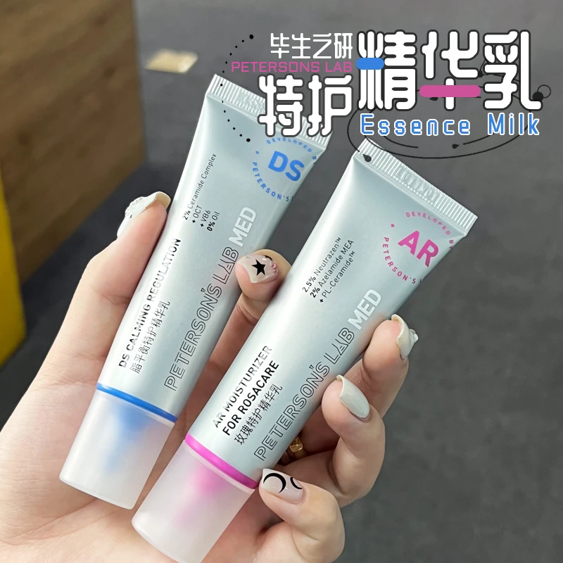 【达人专属】毕生之研DS乳控油乳油皮毛孔粗大修护调理细毛孔AR乳液