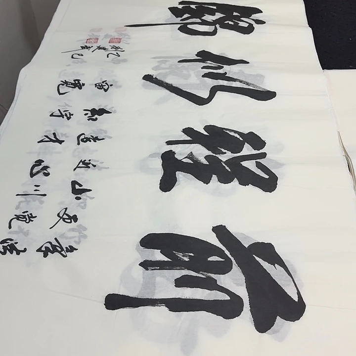 书法老师精品行书