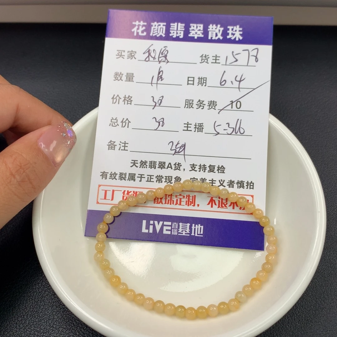 翡翠散珠我***意翡翠散珠DIY手串多样性自发