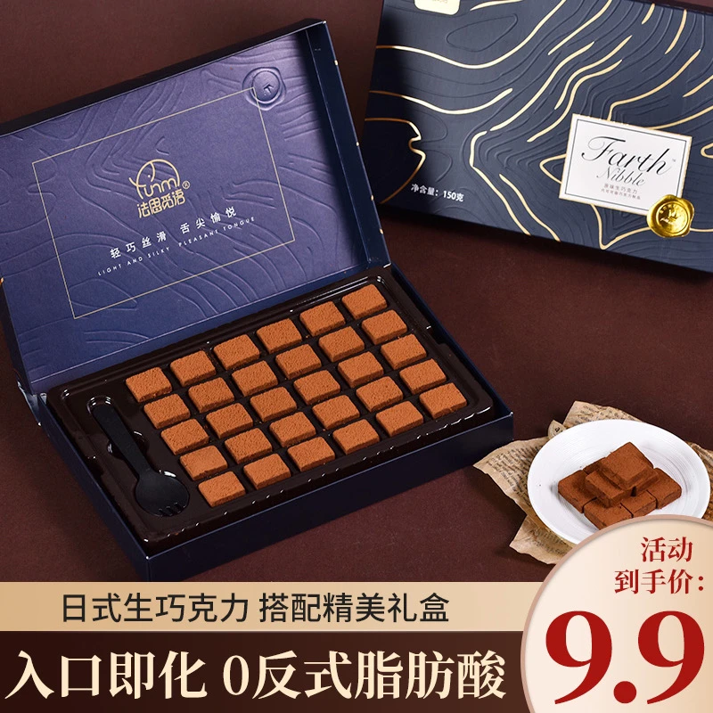 【150g】生巧克力日式风味送礼盒精美年货礼物丝滑细腻解馋小零食