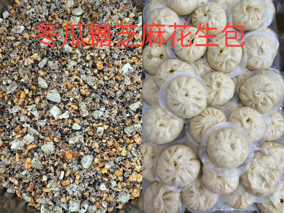 《潮汕》冬瓜条花生芝麻白糖包